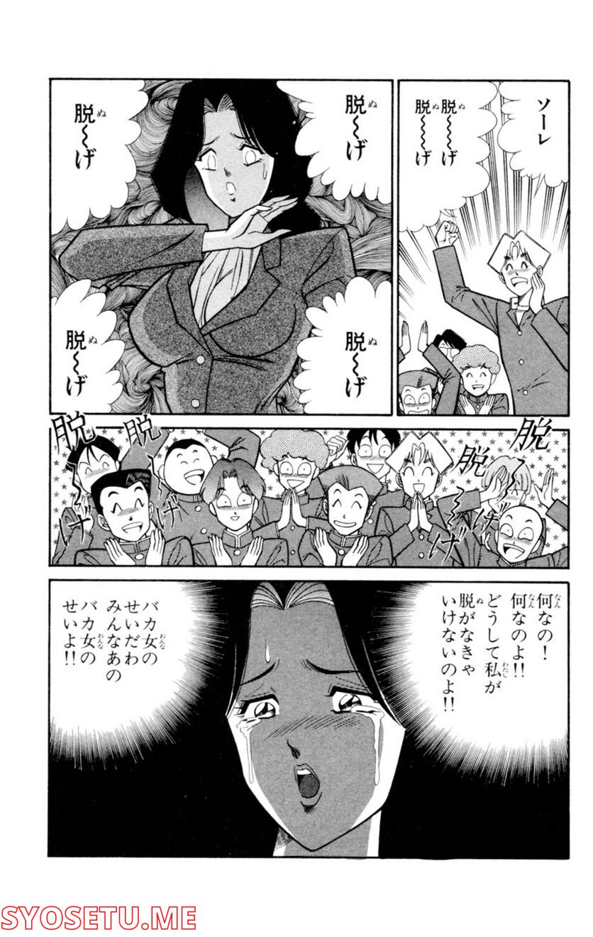 悩殺！パンティ教師乱丸 第6話 - Trang 5