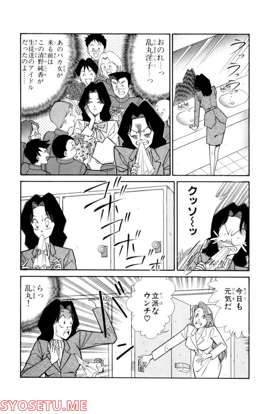 悩殺！パンティ教師乱丸 第6話 - Trang 7
