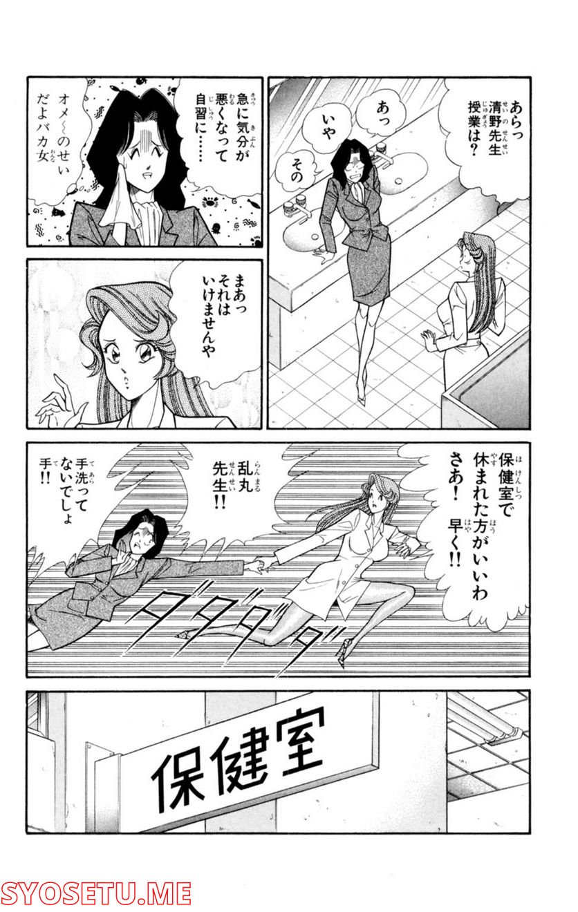 悩殺！パンティ教師乱丸 第6話 - Trang 8
