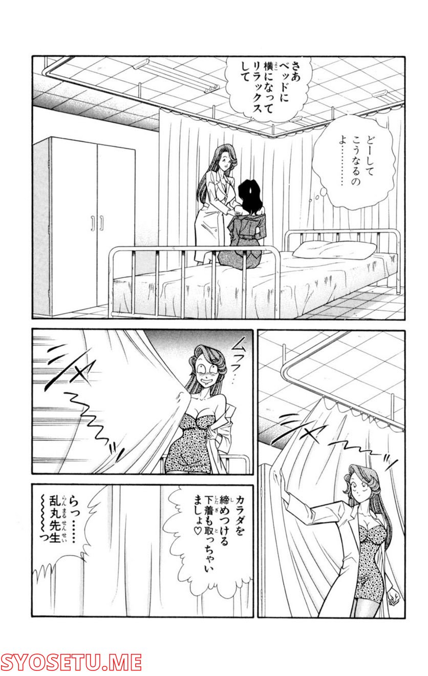悩殺！パンティ教師乱丸 第6話 - Trang 9