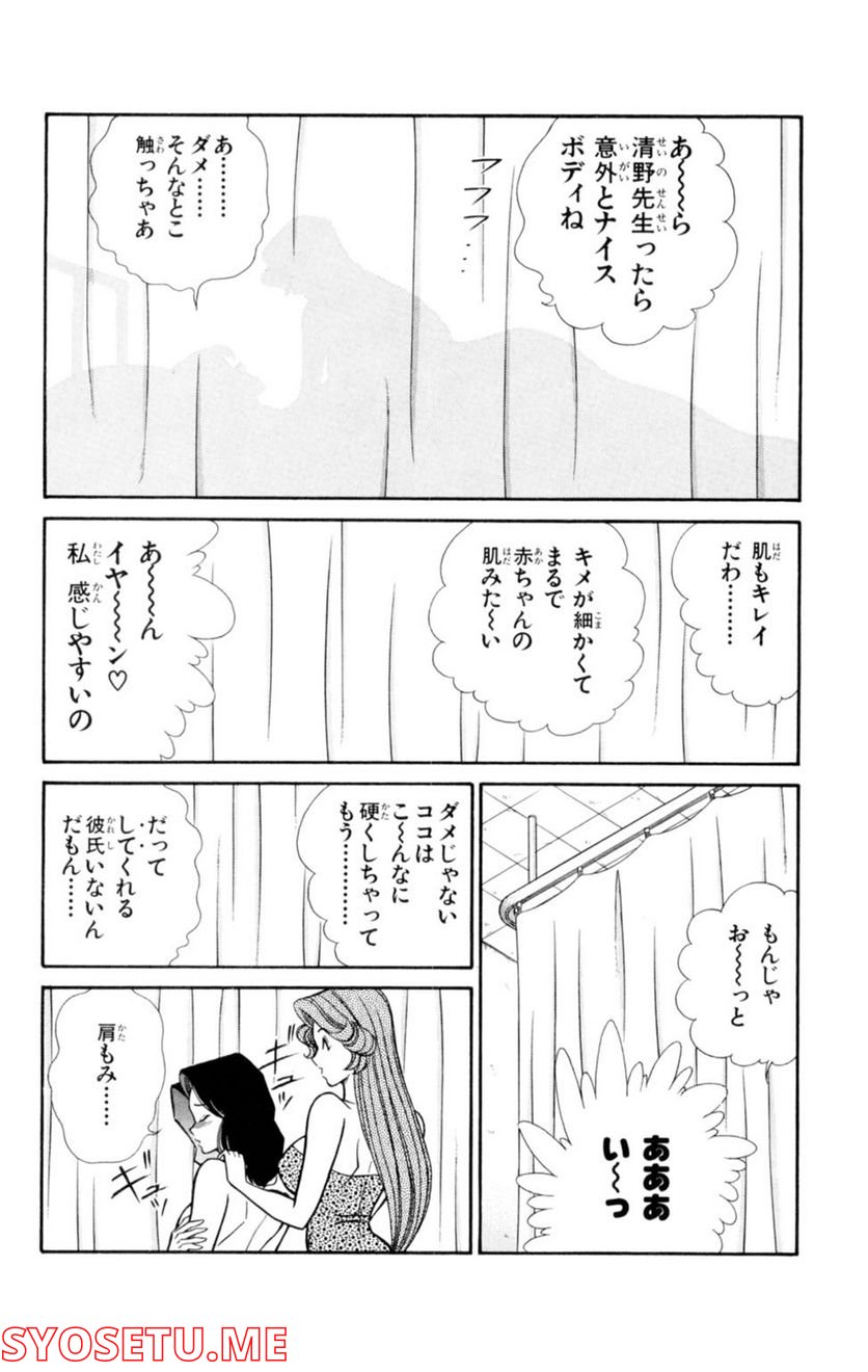 悩殺！パンティ教師乱丸 第6話 - Trang 10