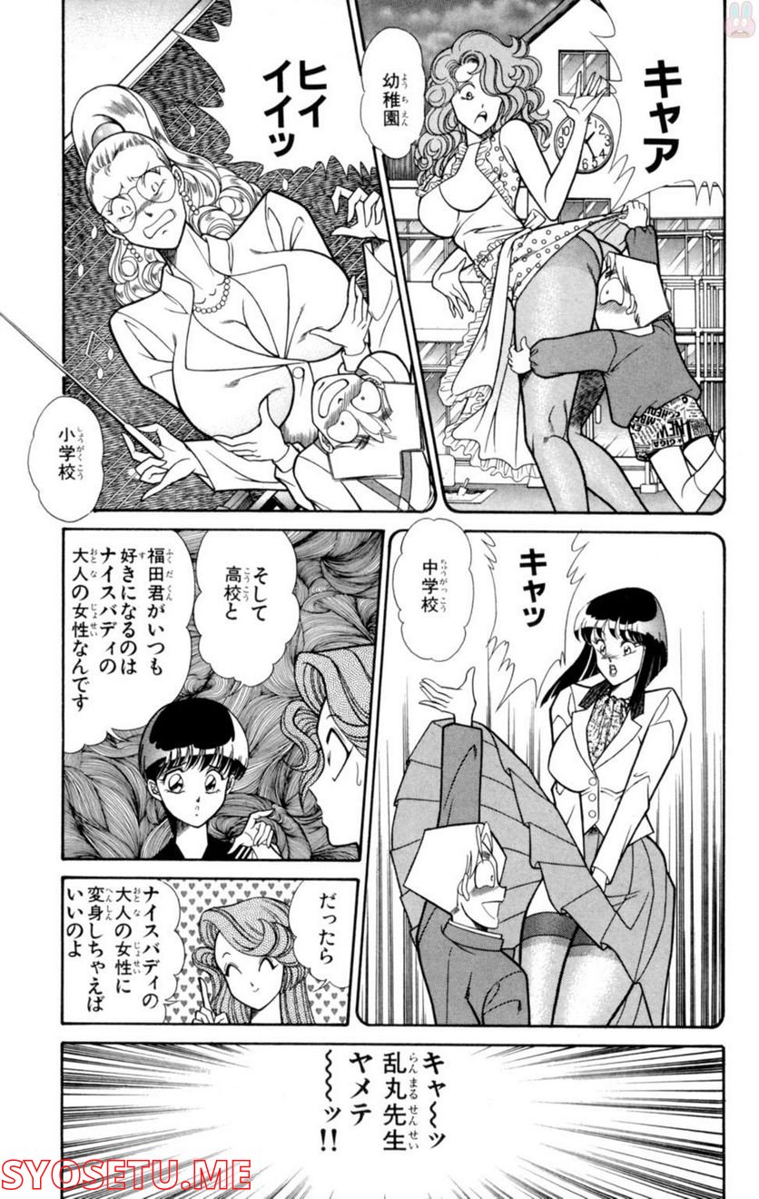 悩殺！パンティ教師乱丸 - 第9話 - Page 5