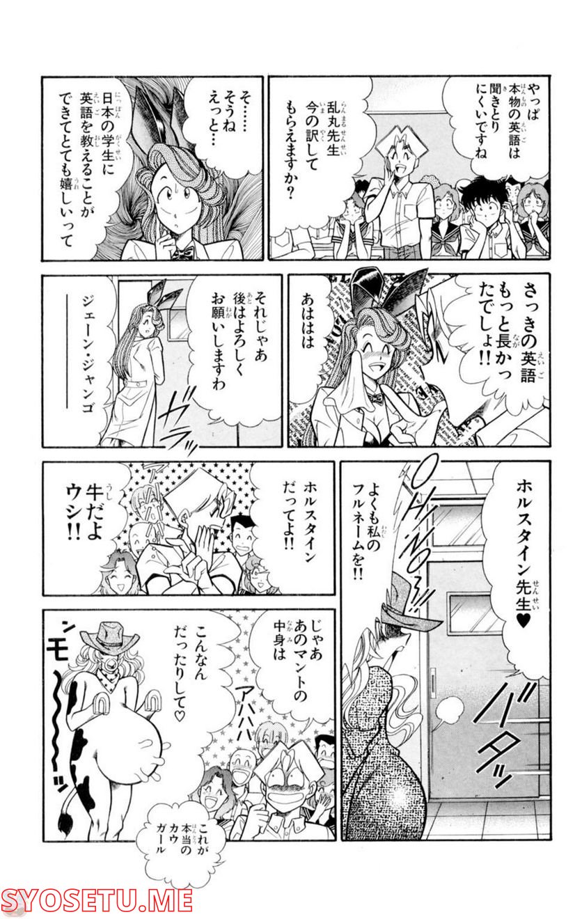 悩殺！パンティ教師乱丸 第11話 - Trang 4