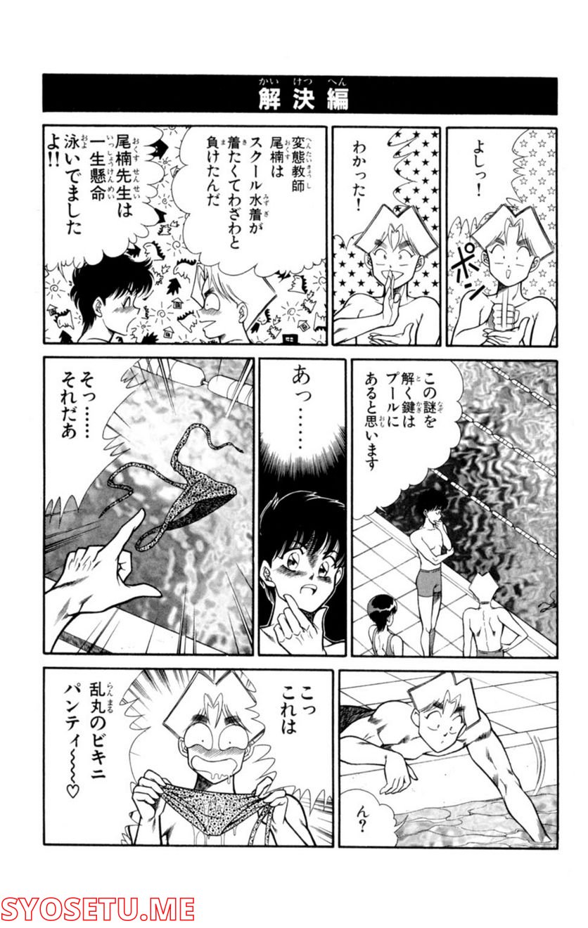 悩殺！パンティ教師乱丸 第13話 - Trang 11
