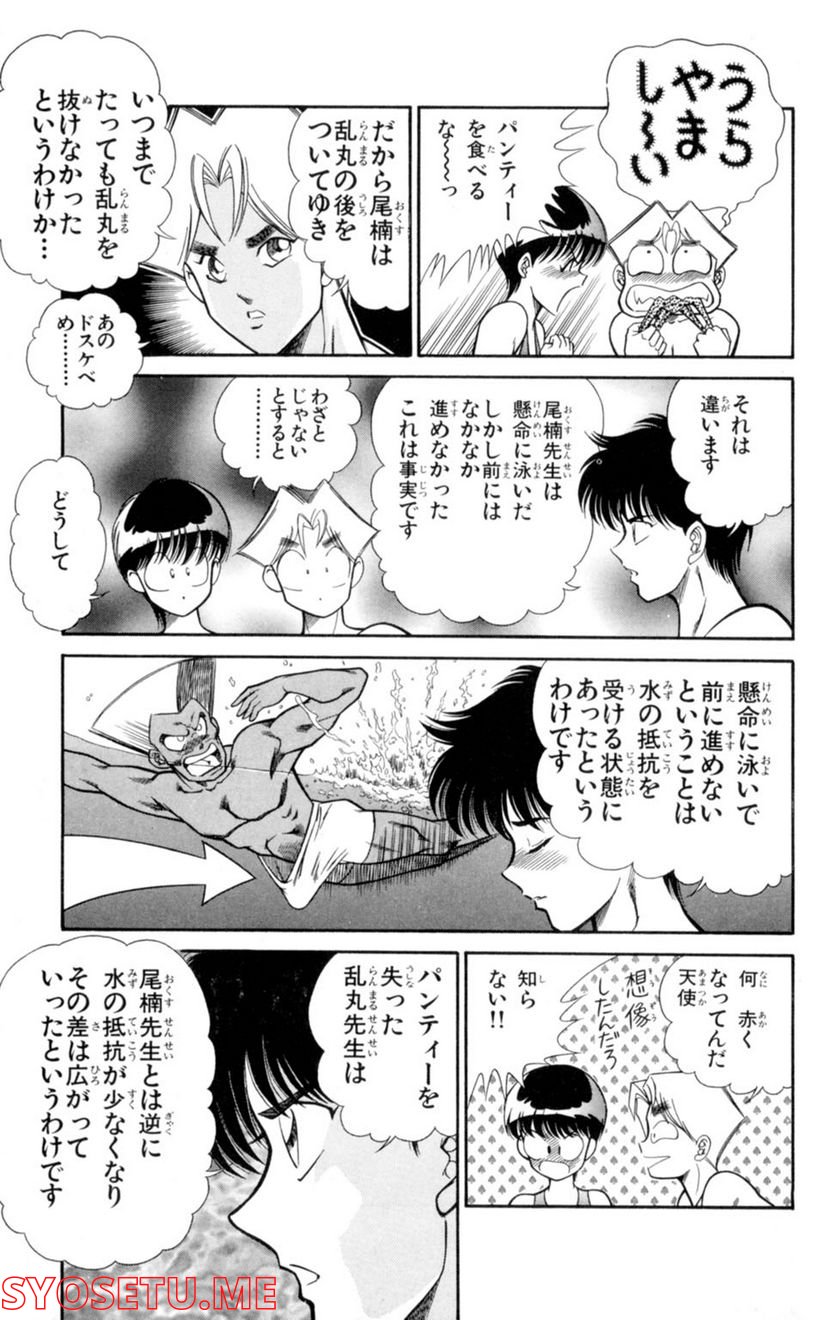 悩殺！パンティ教師乱丸 第13話 - Trang 13