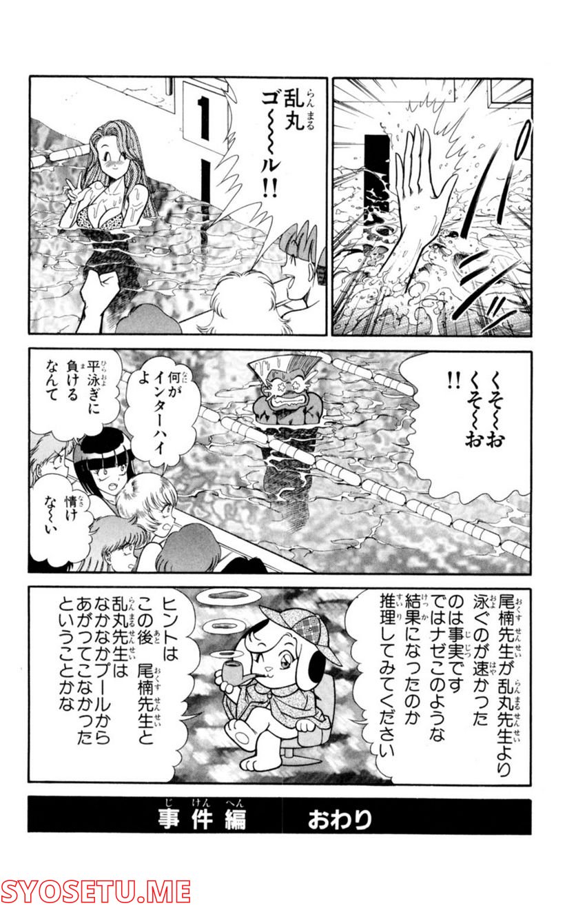悩殺！パンティ教師乱丸 第13話 - Trang 10