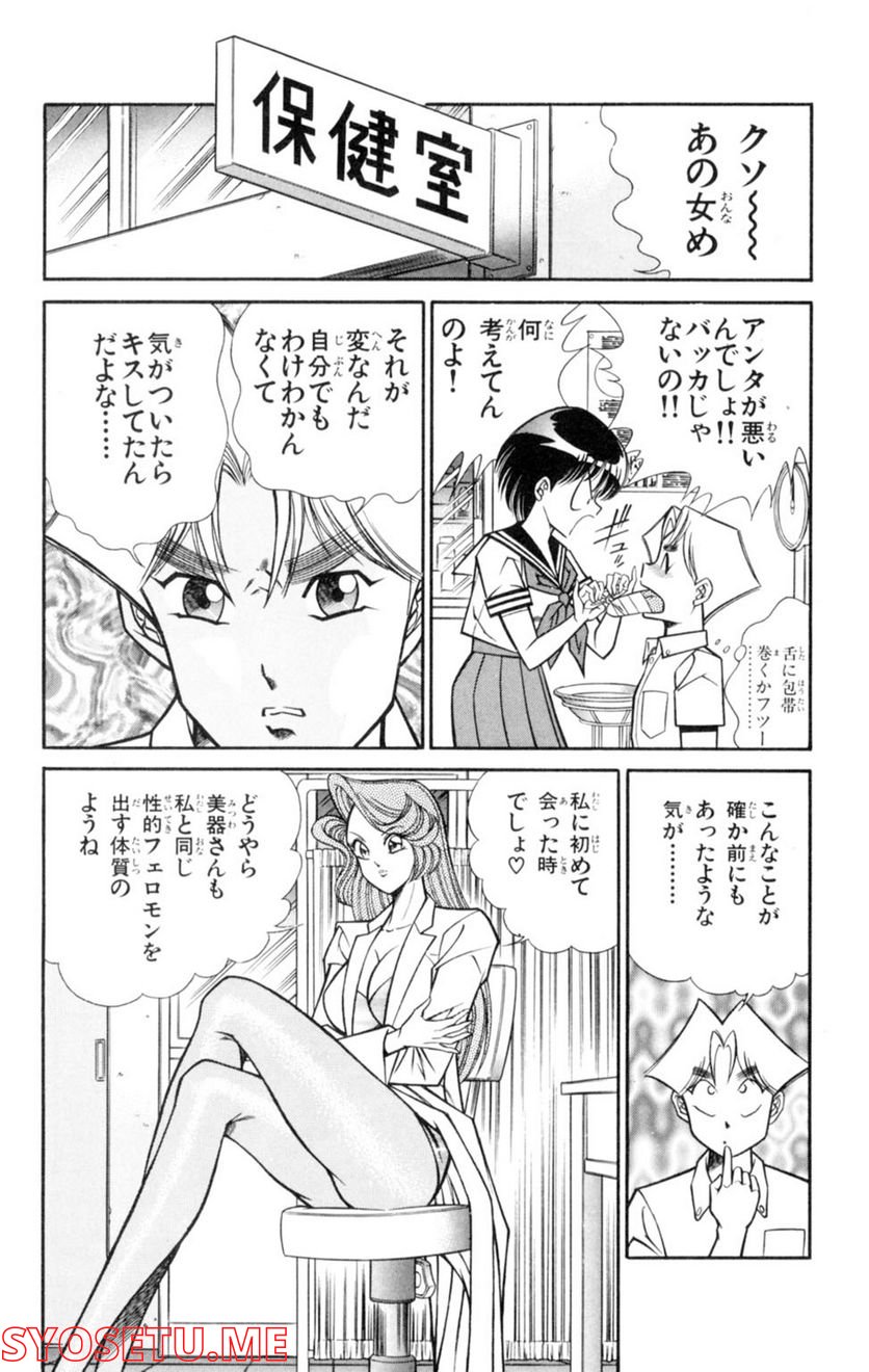 悩殺！パンティ教師乱丸 - 第20話 - Page 6