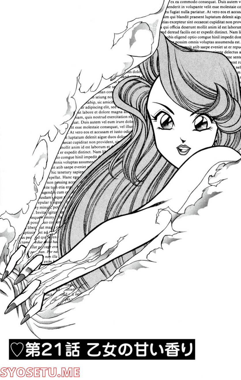 悩殺！パンティ教師乱丸 第21話 - Trang 1