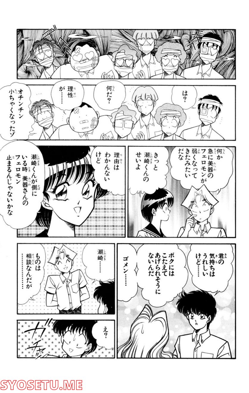 悩殺！パンティ教師乱丸 第21話 - Trang 11