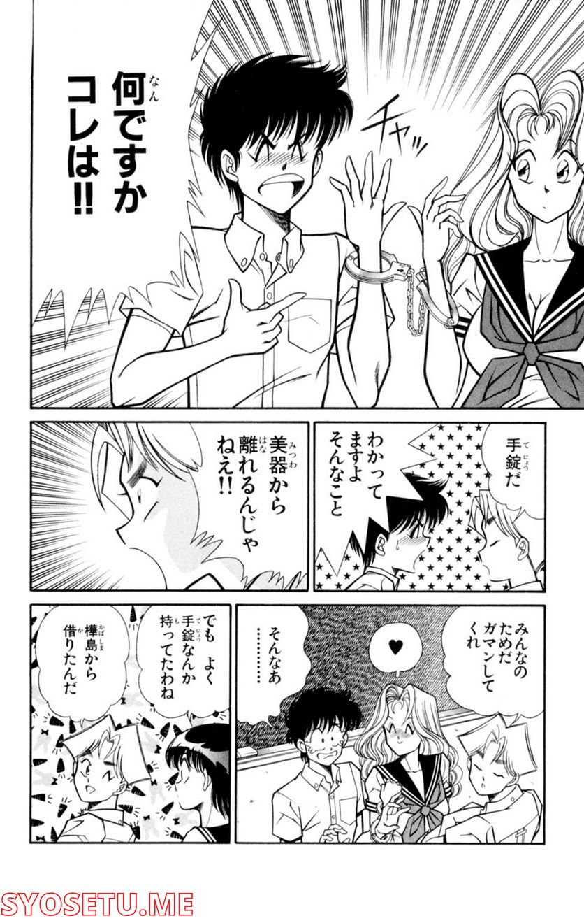 悩殺！パンティ教師乱丸 第21話 - Trang 12