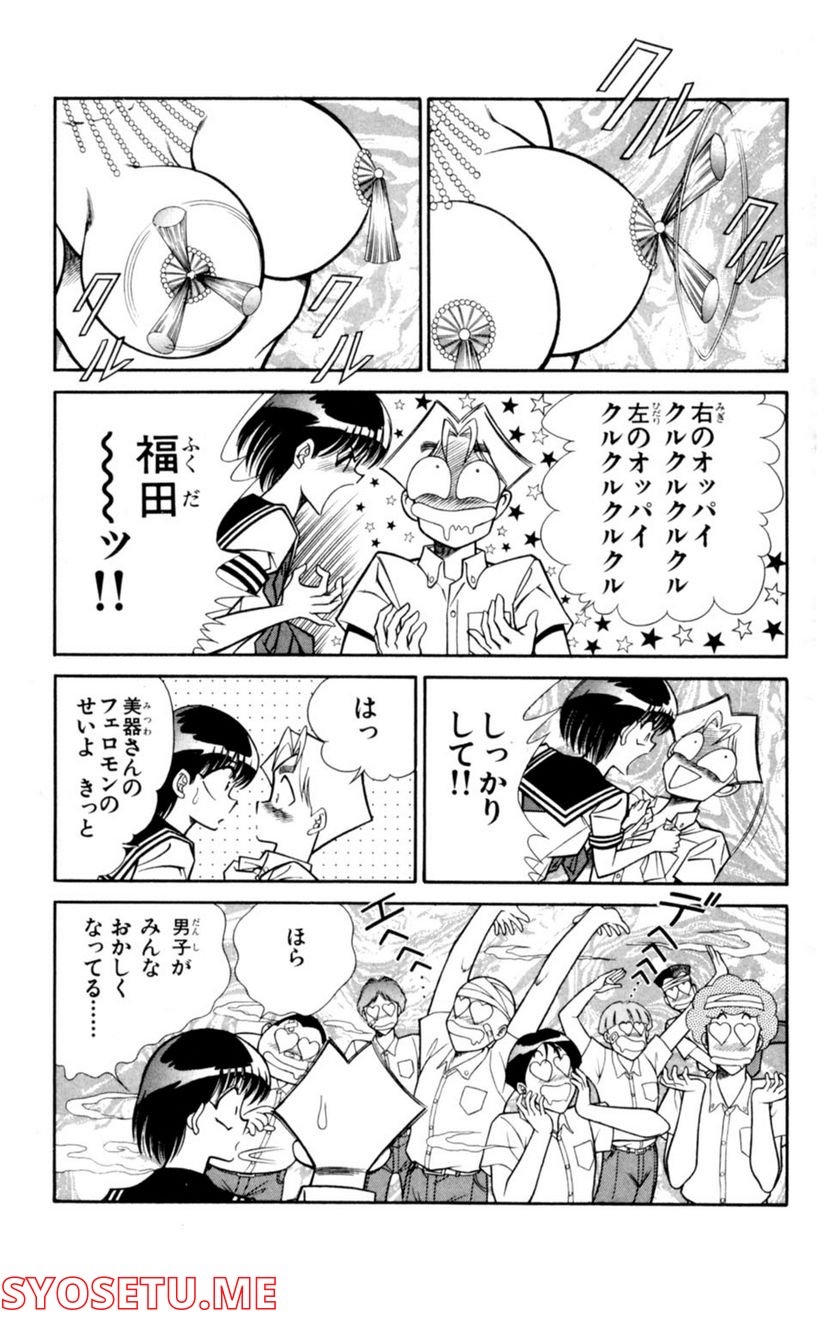 悩殺！パンティ教師乱丸 第21話 - Trang 5