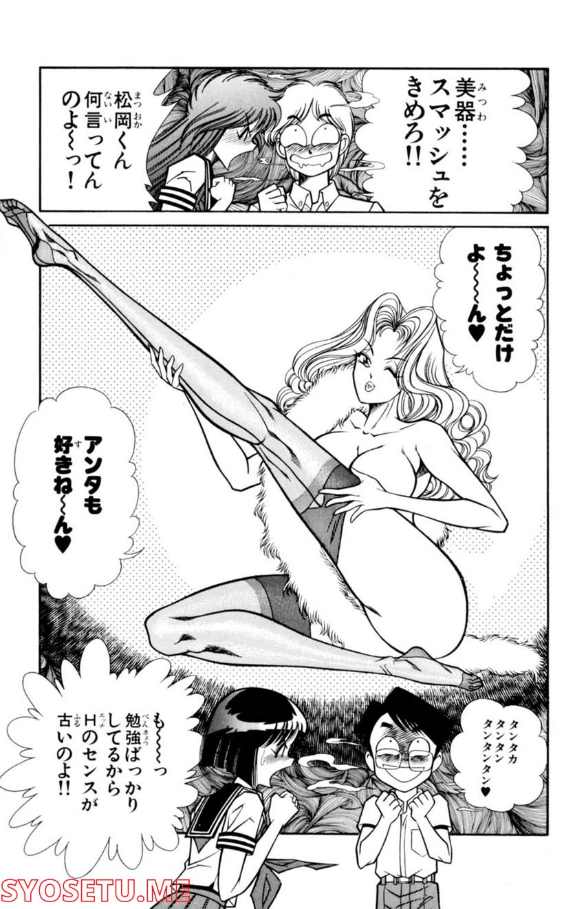 悩殺！パンティ教師乱丸 第21話 - Trang 7