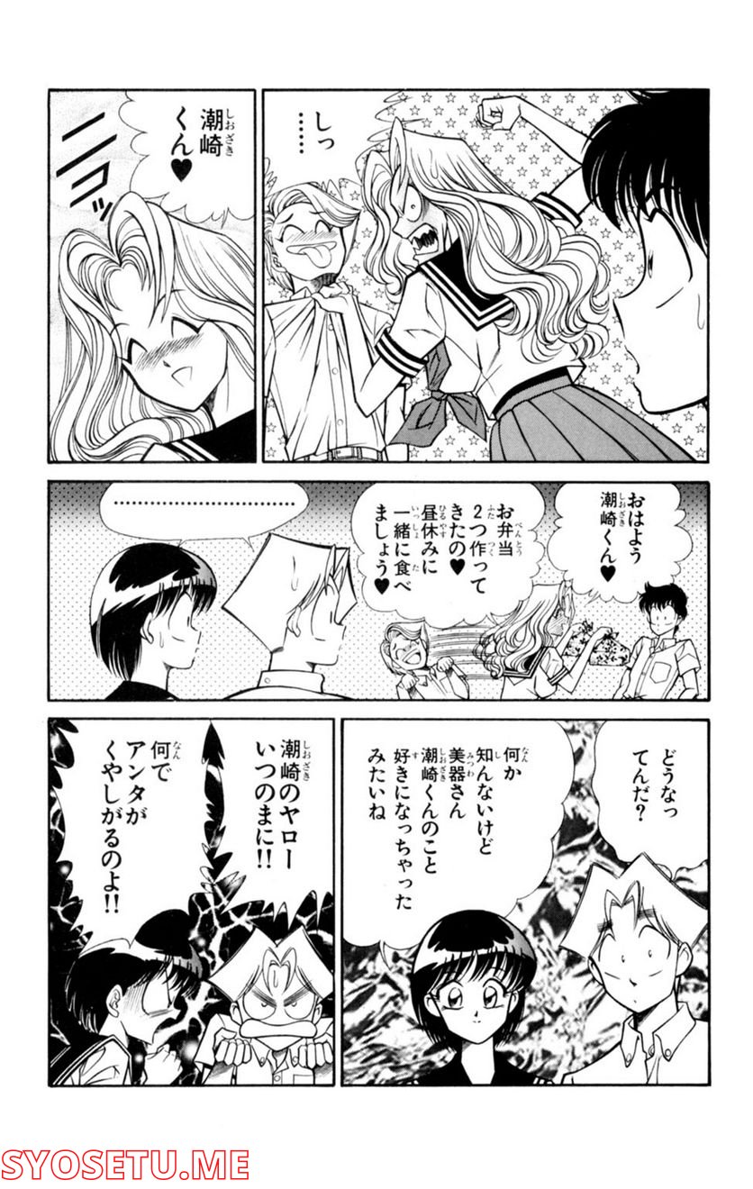 悩殺！パンティ教師乱丸 第21話 - Trang 10