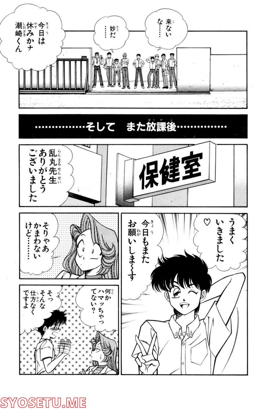 悩殺！パンティ教師乱丸 第22話 - Trang 11