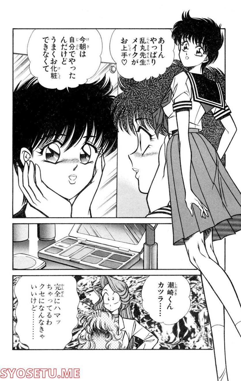 悩殺！パンティ教師乱丸 第22話 - Trang 12