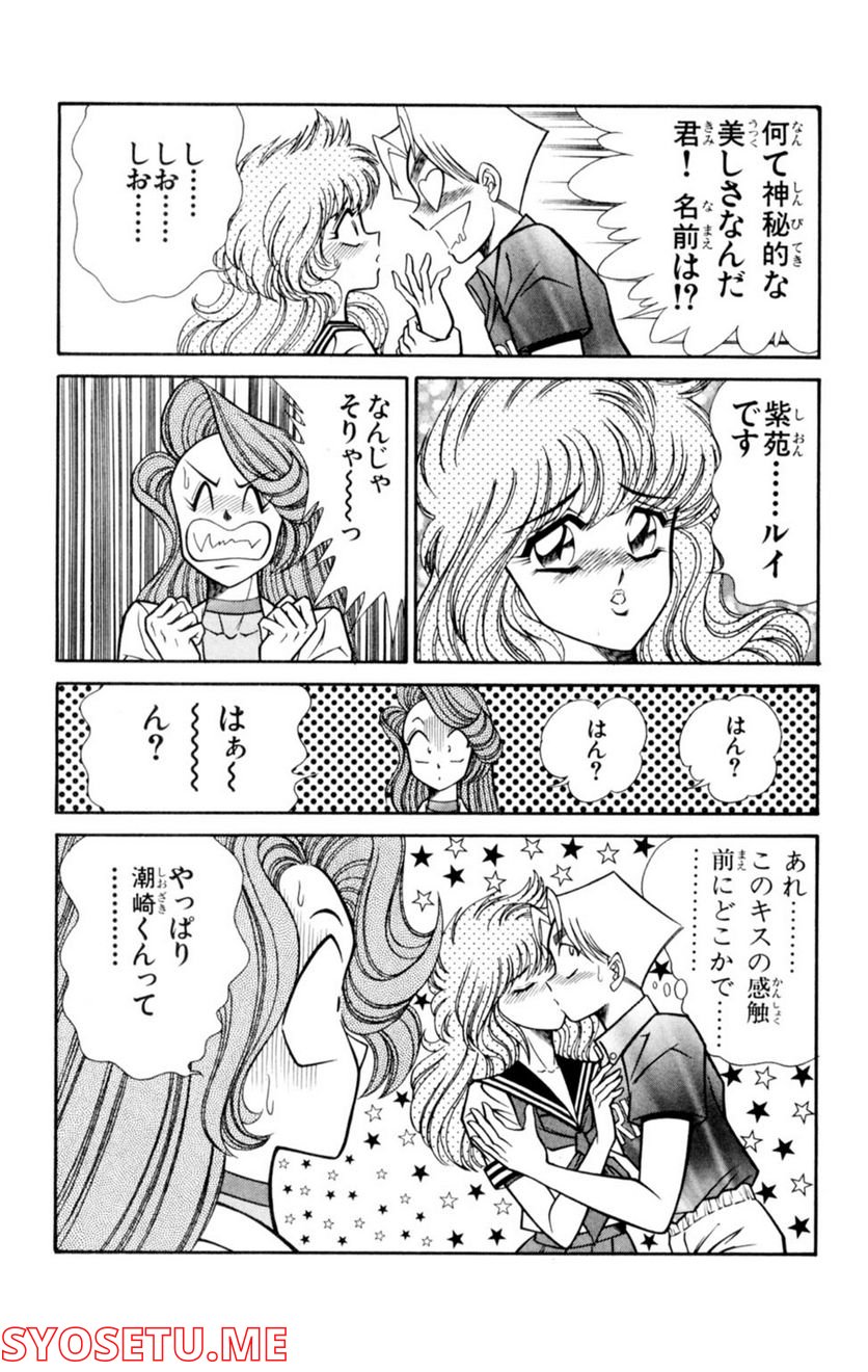 悩殺！パンティ教師乱丸 第22話 - Trang 14