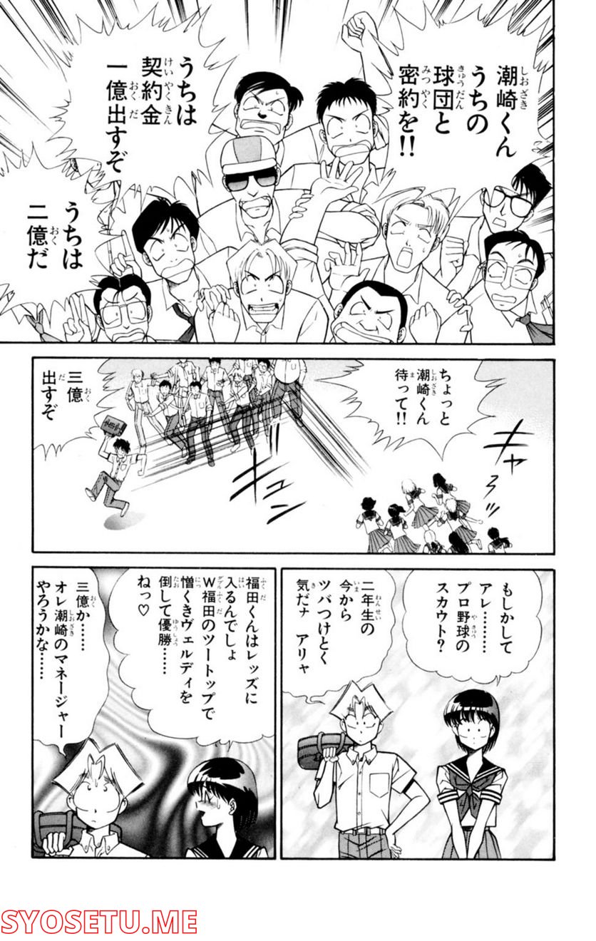 悩殺！パンティ教師乱丸 第22話 - Trang 5