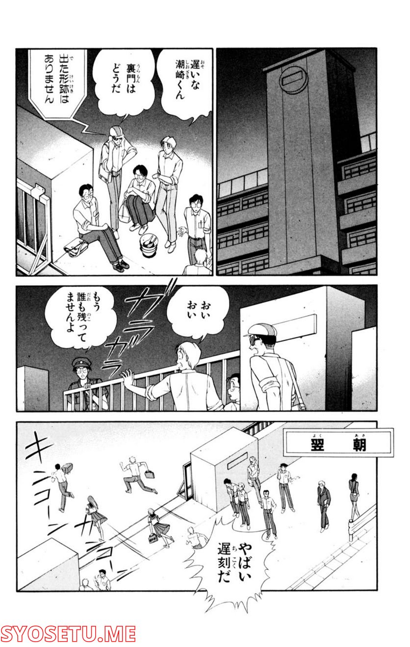 悩殺！パンティ教師乱丸 第22話 - Trang 10