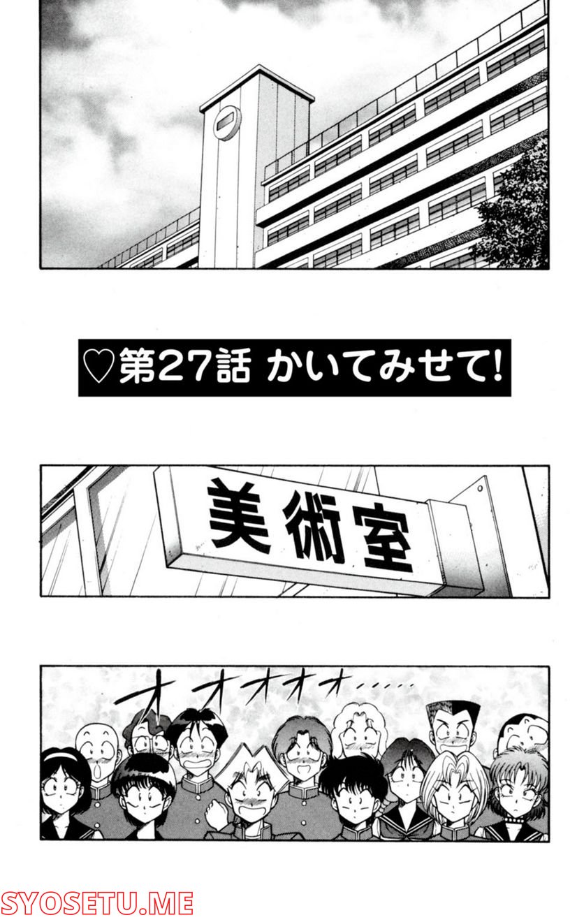 悩殺！パンティ教師乱丸 第27話 - Trang 1