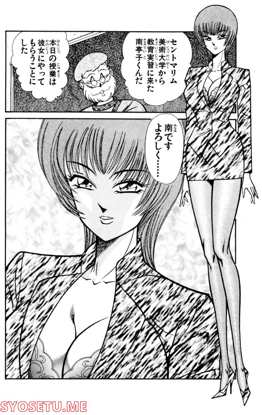 悩殺！パンティ教師乱丸 第27話 - Trang 2