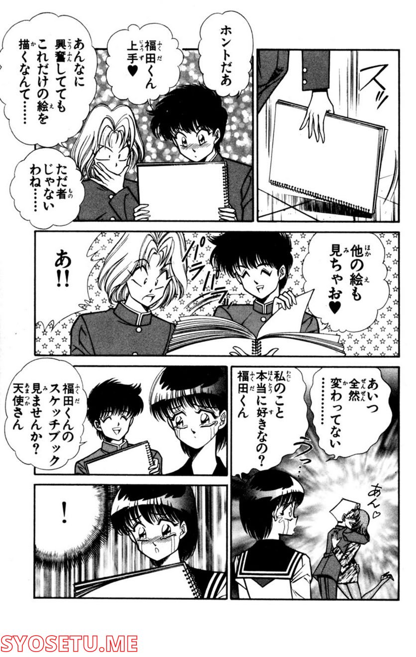 悩殺！パンティ教師乱丸 第27話 - Trang 11