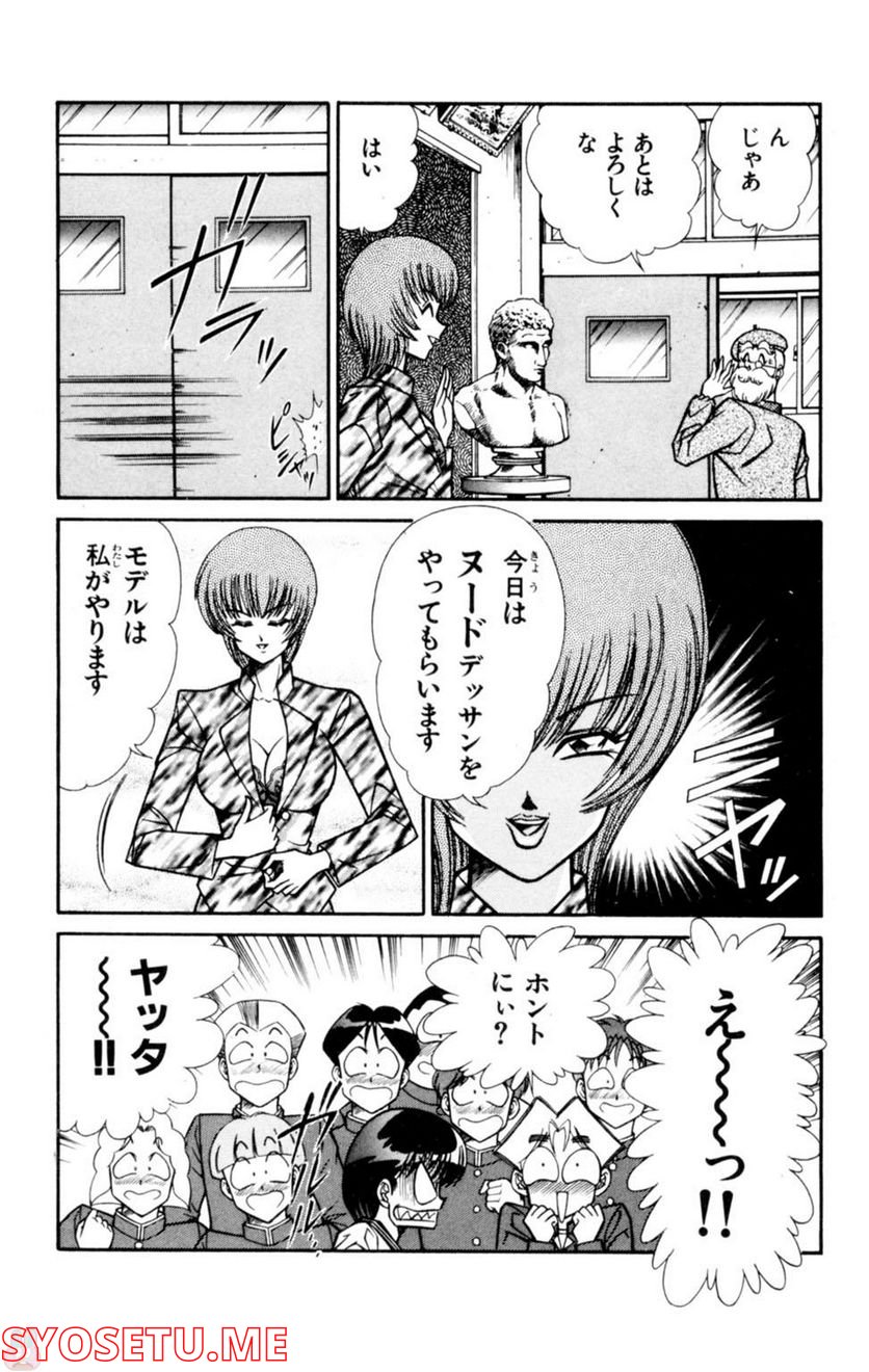 悩殺！パンティ教師乱丸 第27話 - Trang 3