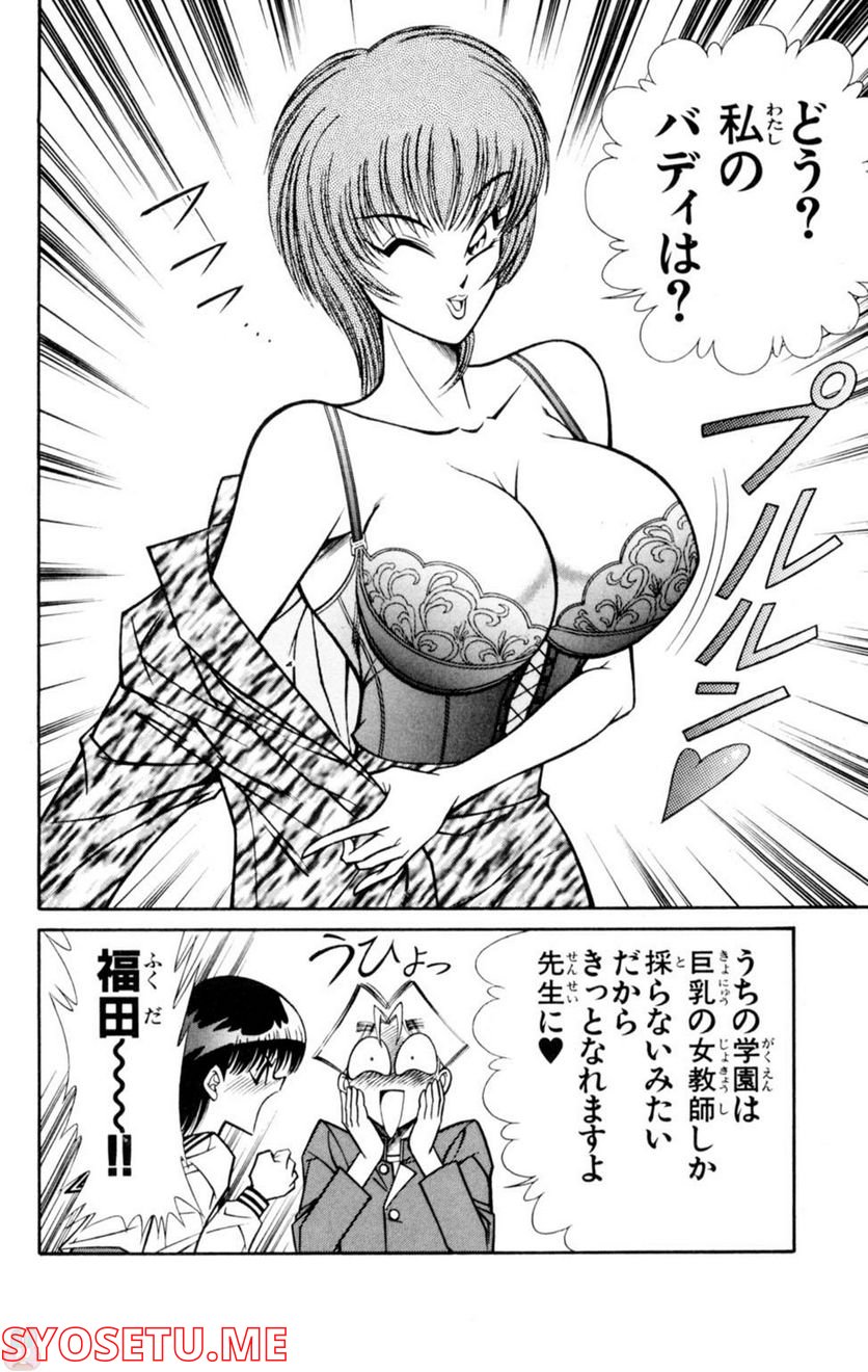 悩殺！パンティ教師乱丸 第27話 - Trang 4