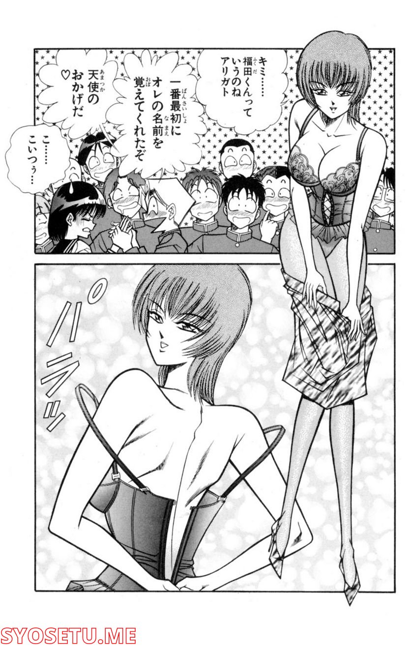 悩殺！パンティ教師乱丸 第27話 - Trang 5