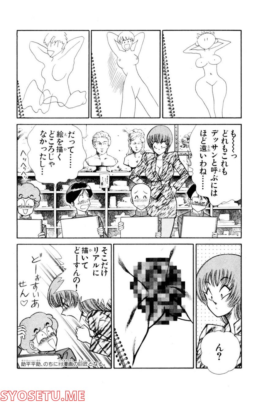 悩殺！パンティ教師乱丸 第27話 - Trang 8