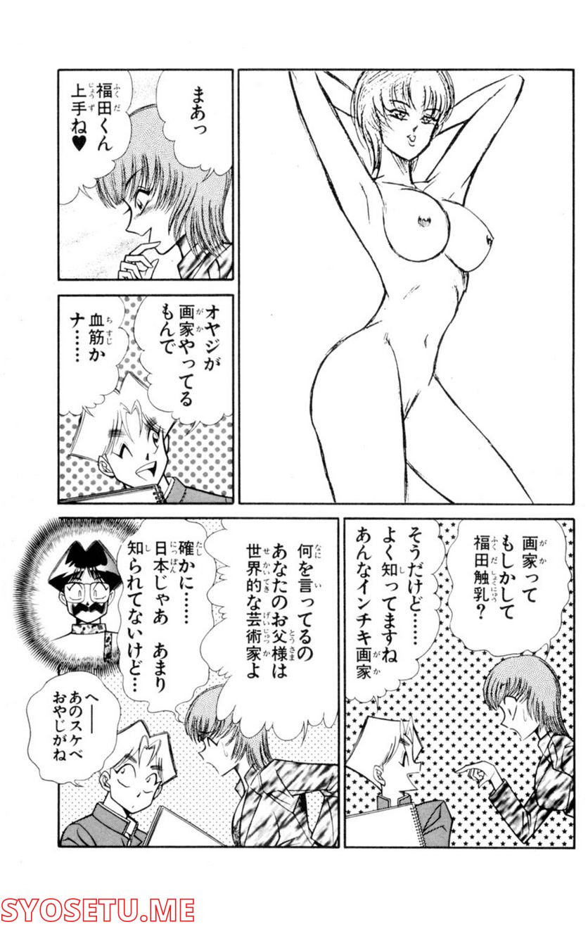 悩殺！パンティ教師乱丸 第27話 - Trang 9