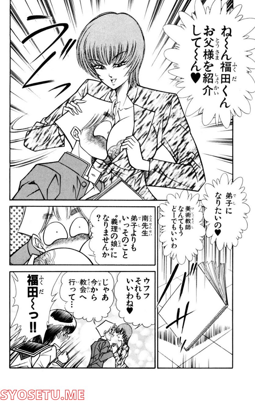 悩殺！パンティ教師乱丸 第27話 - Trang 10
