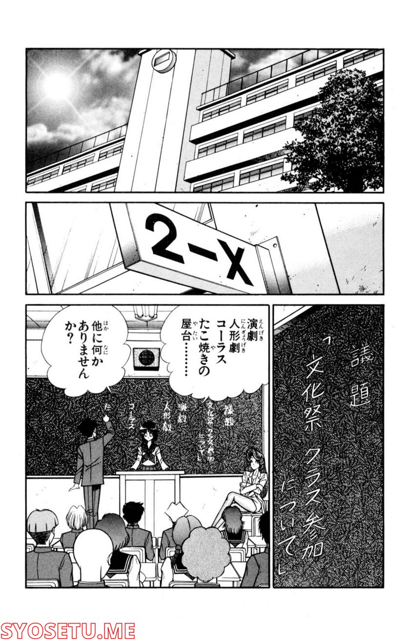 悩殺！パンティ教師乱丸 第28話 - Trang 2