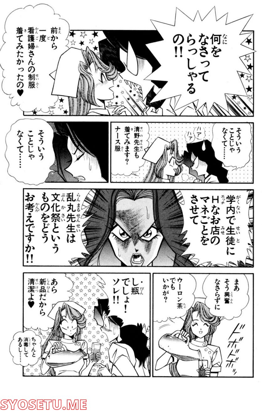 悩殺！パンティ教師乱丸 第28話 - Trang 11