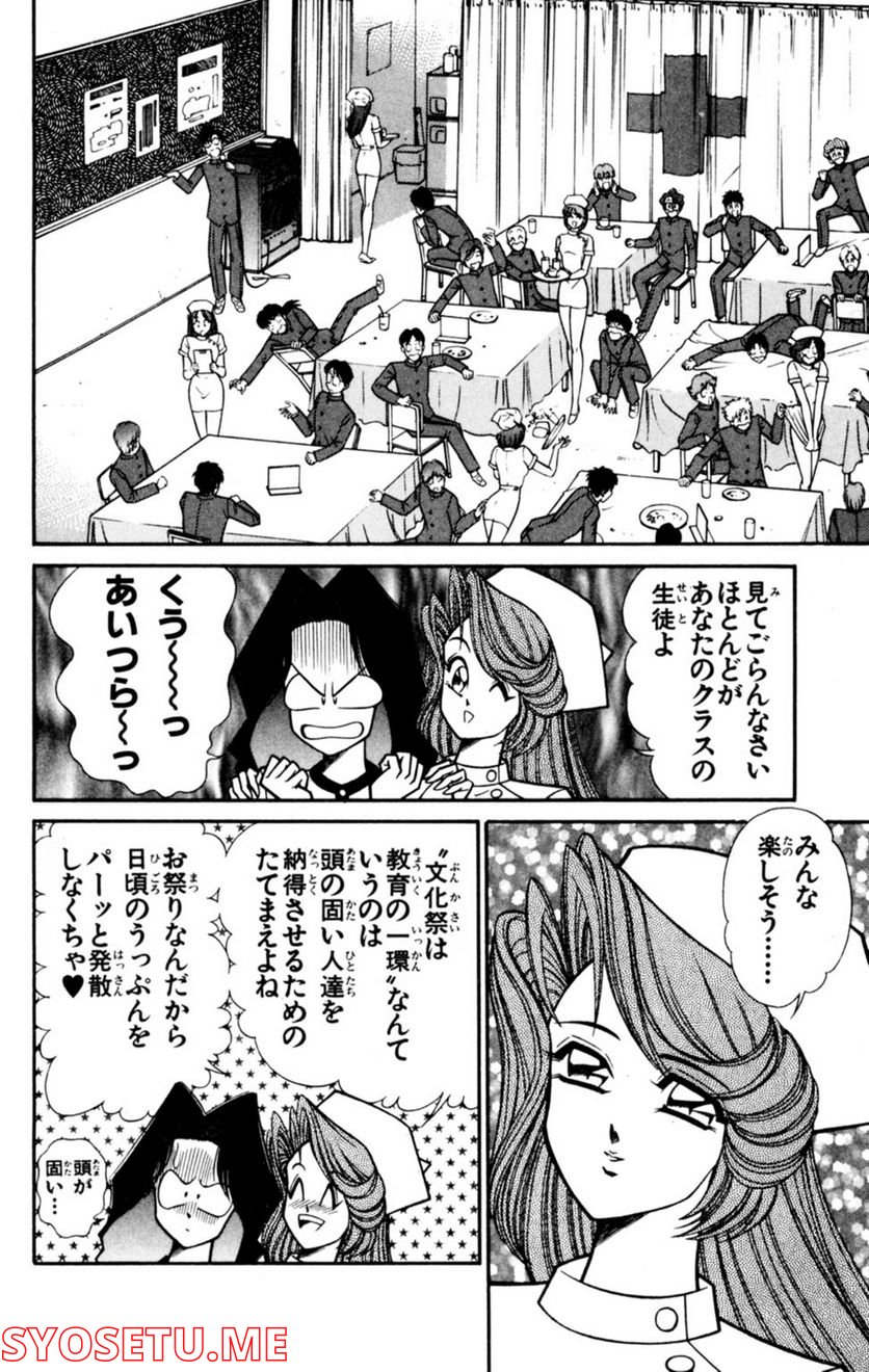 悩殺！パンティ教師乱丸 第28話 - Trang 12