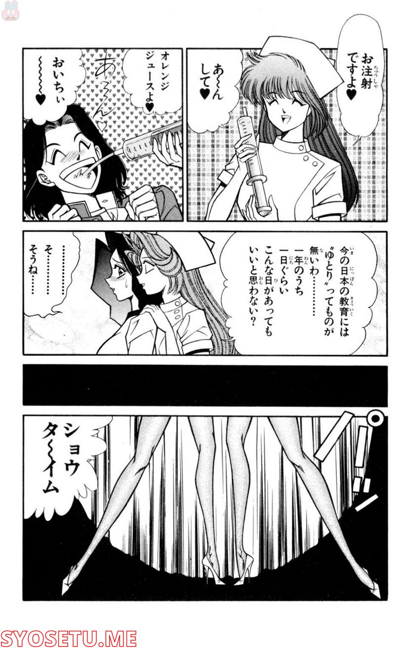 悩殺！パンティ教師乱丸 第28話 - Trang 13