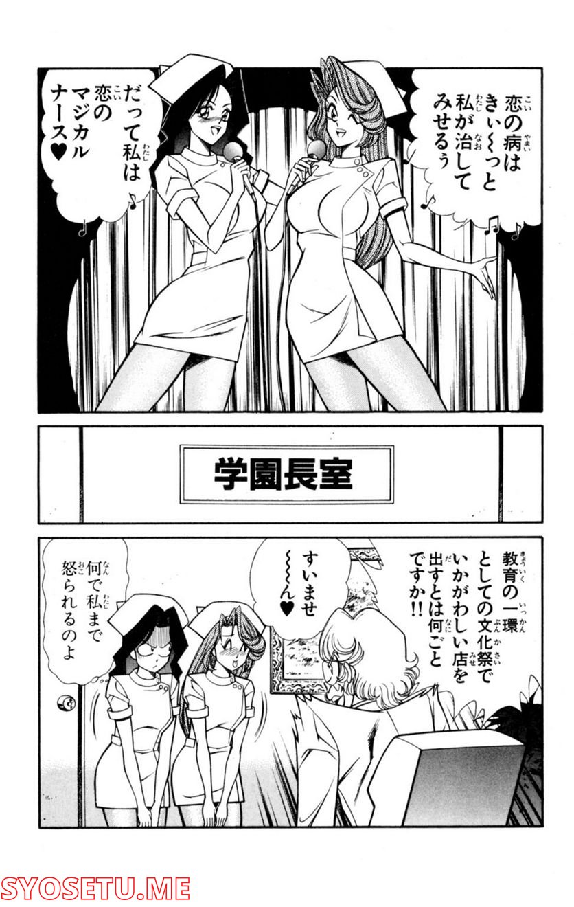 悩殺！パンティ教師乱丸 第28話 - Trang 14