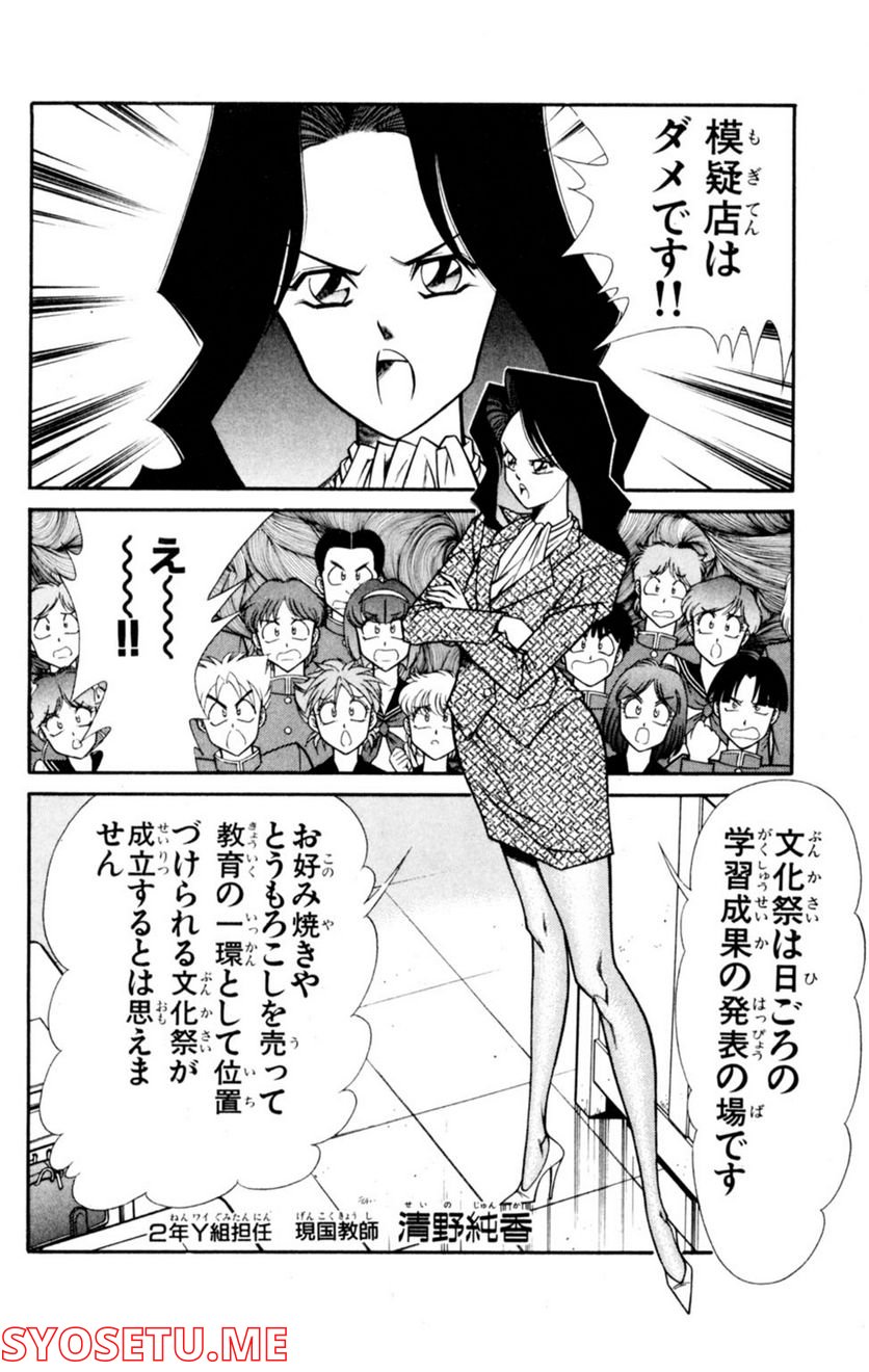 悩殺！パンティ教師乱丸 第28話 - Trang 6