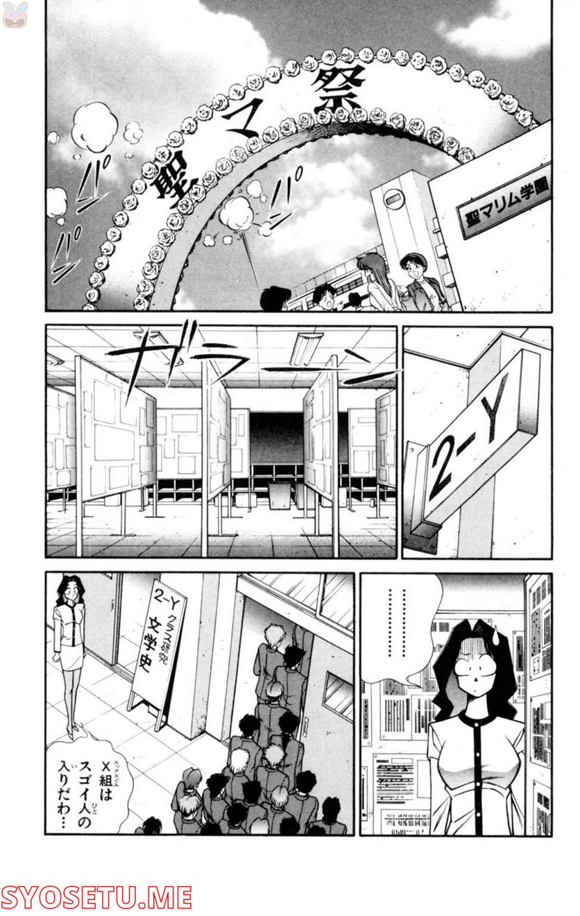 悩殺！パンティ教師乱丸 第28話 - Trang 7