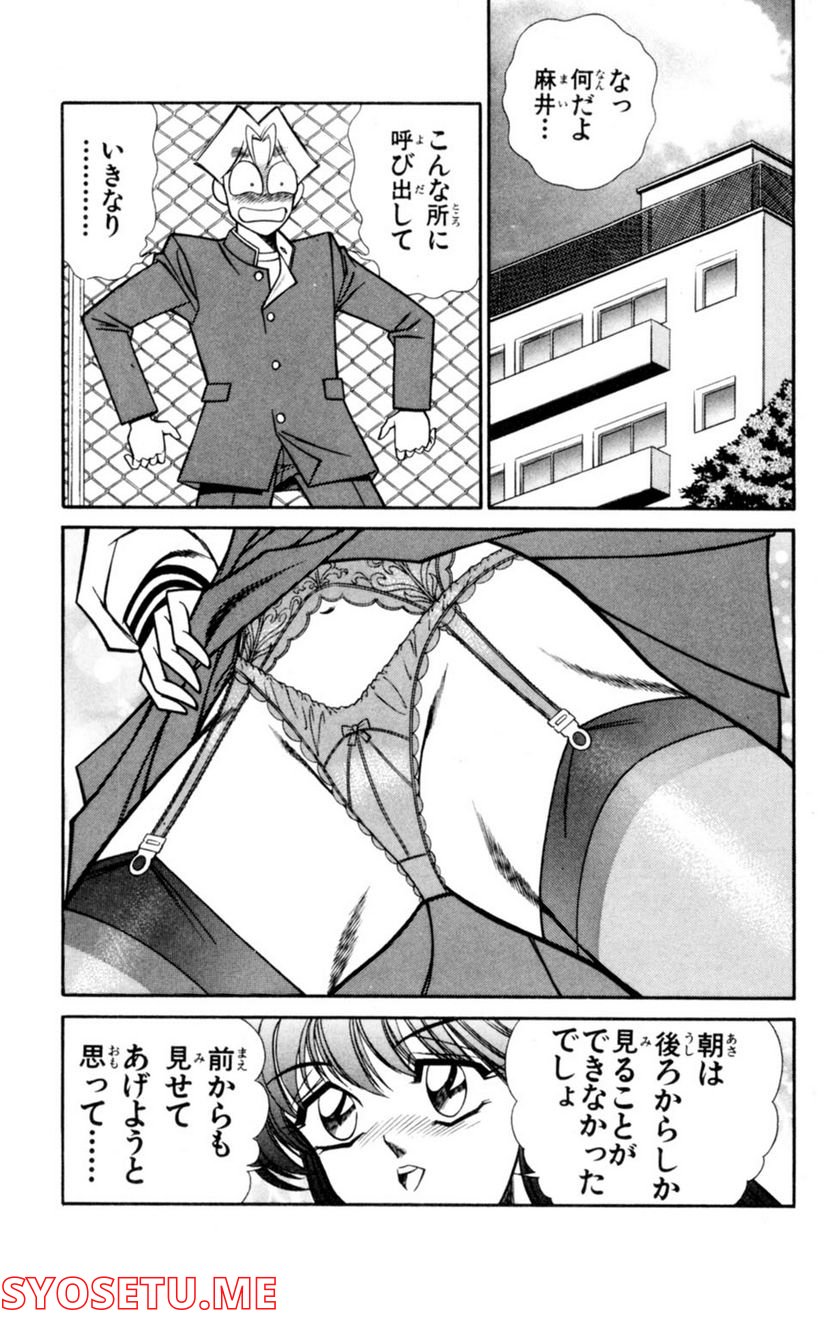 悩殺！パンティ教師乱丸 - 第29話 - Page 11