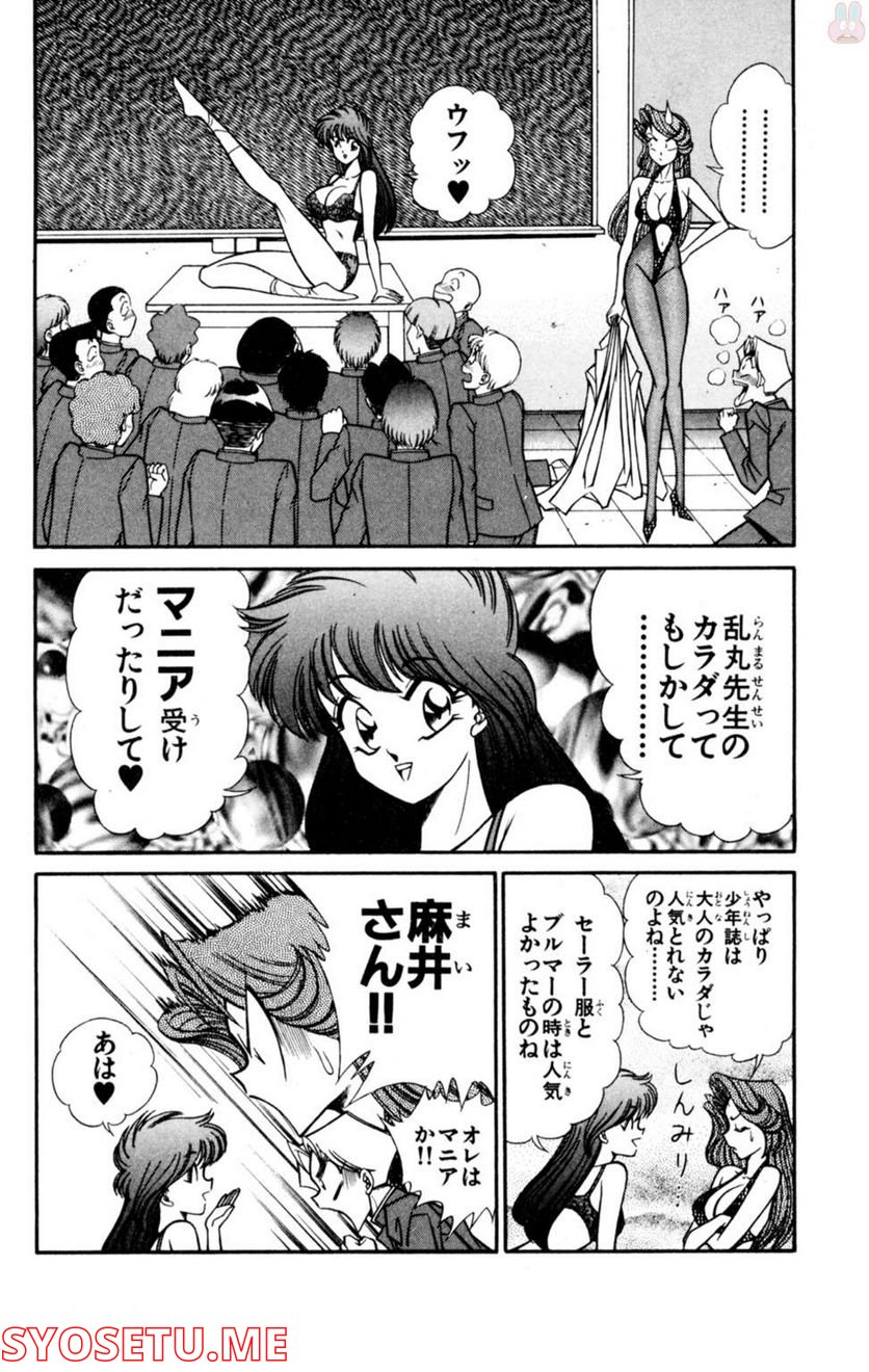 悩殺！パンティ教師乱丸 第30話 - Trang 12