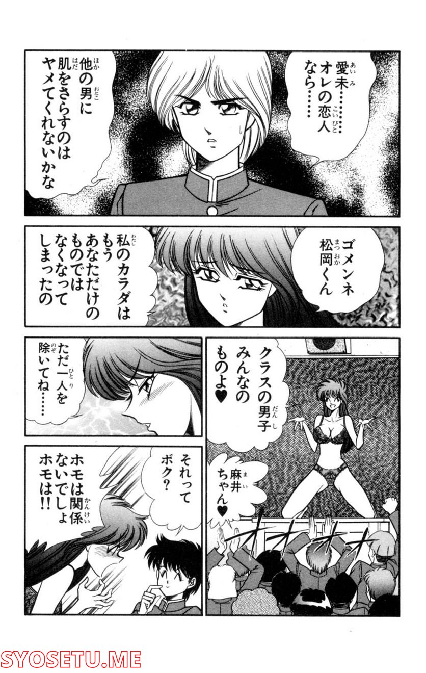 悩殺！パンティ教師乱丸 第30話 - Trang 13