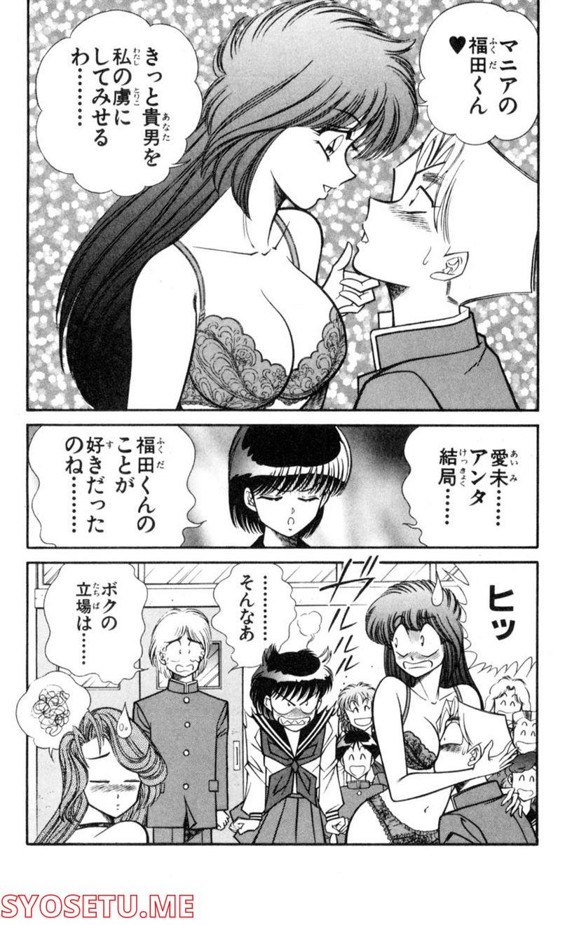 悩殺！パンティ教師乱丸 第30話 - Trang 14