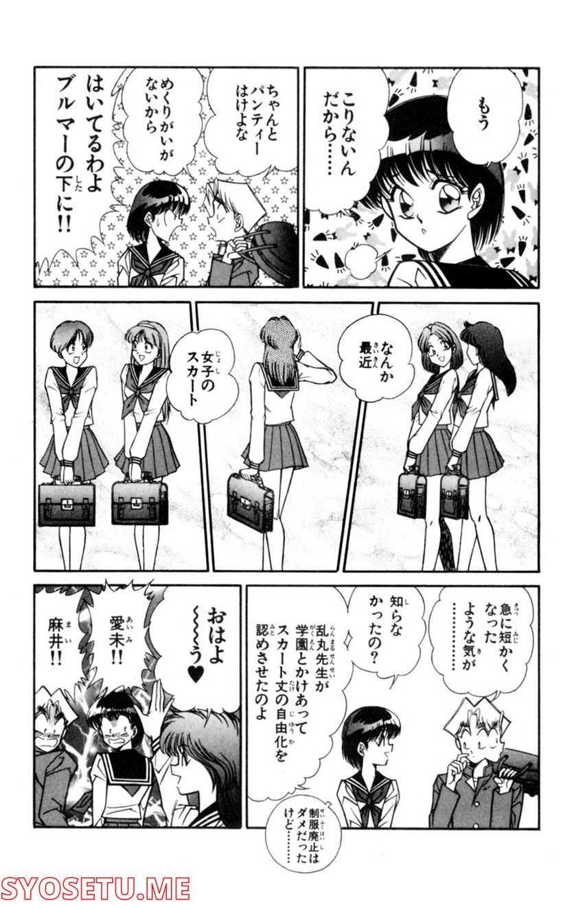 悩殺！パンティ教師乱丸 第30話 - Trang 3