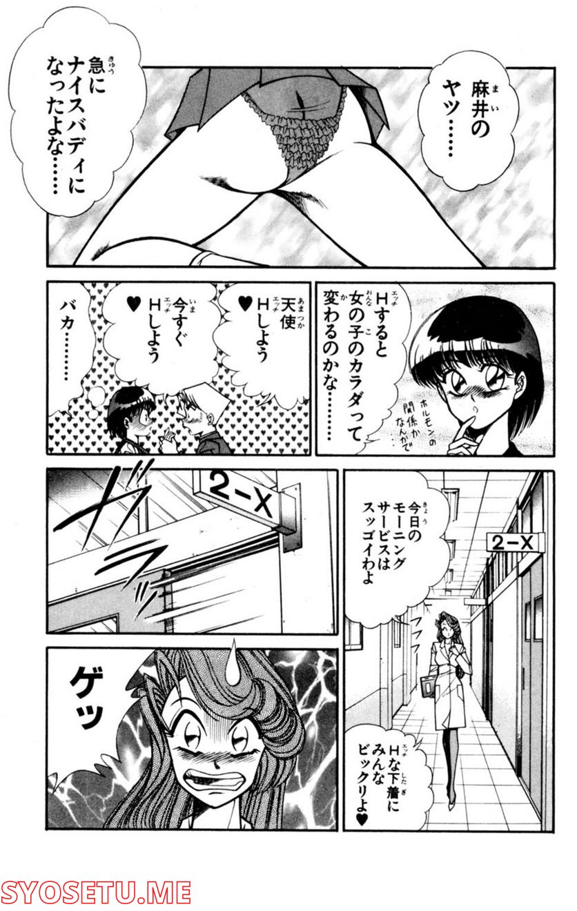 悩殺！パンティ教師乱丸 第30話 - Trang 5