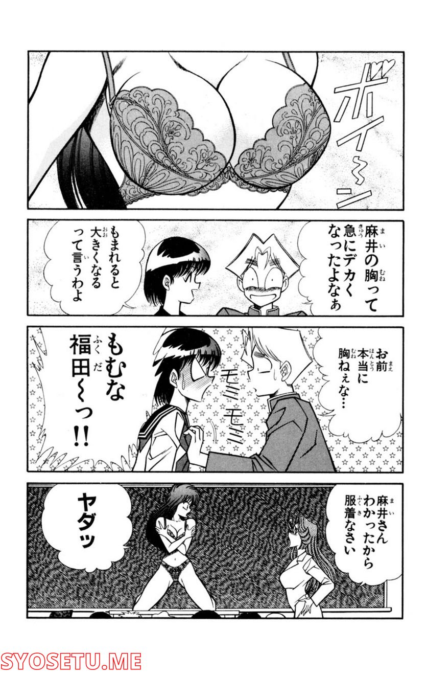 悩殺！パンティ教師乱丸 第30話 - Trang 8