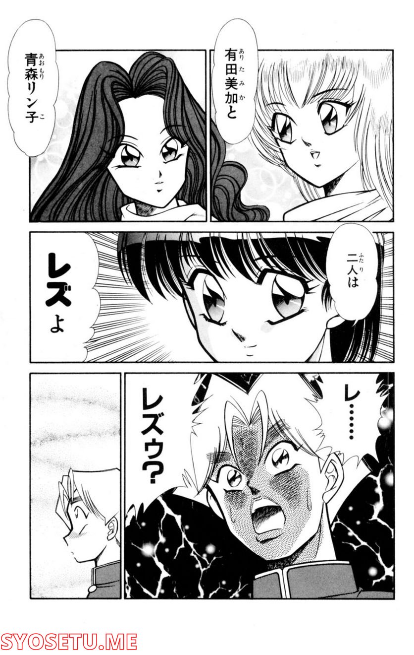 悩殺！パンティ教師乱丸 第32話 - Trang 3