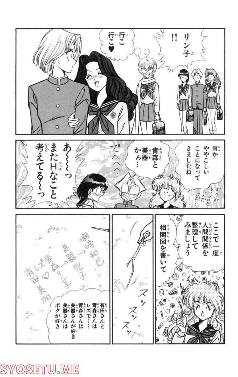 悩殺！パンティ教師乱丸 第32話 - Trang 6
