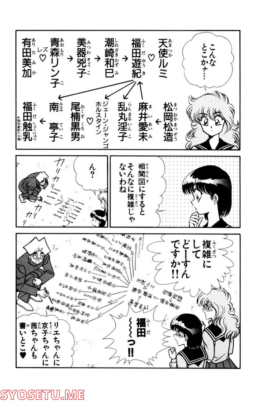 悩殺！パンティ教師乱丸 第32話 - Trang 7