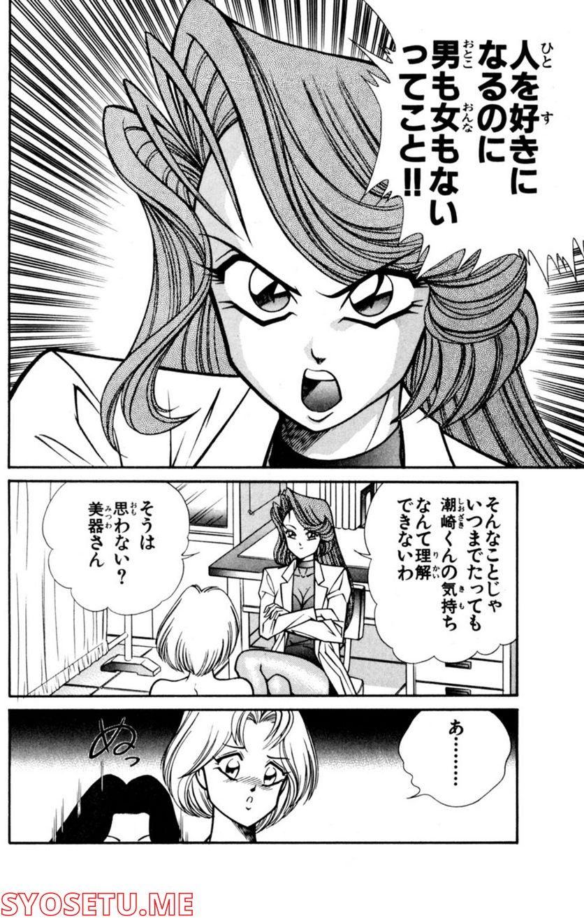 悩殺！パンティ教師乱丸 第32話 - Trang 10