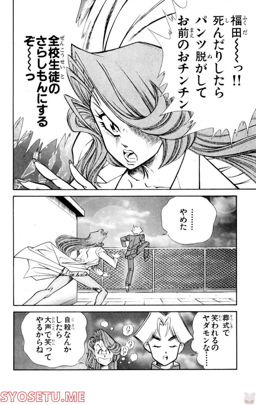 悩殺！パンティ教師乱丸 第33話 - Trang 12